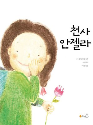 cover image of 천사 안젤라
